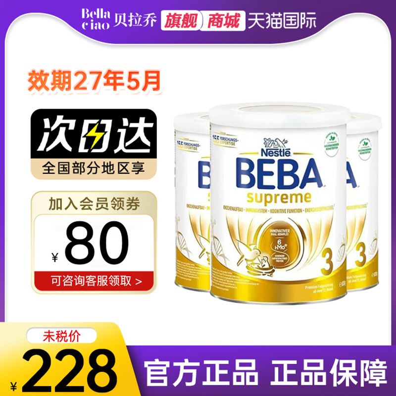 德国贝巴beba至尊3段奶粉830gHMO