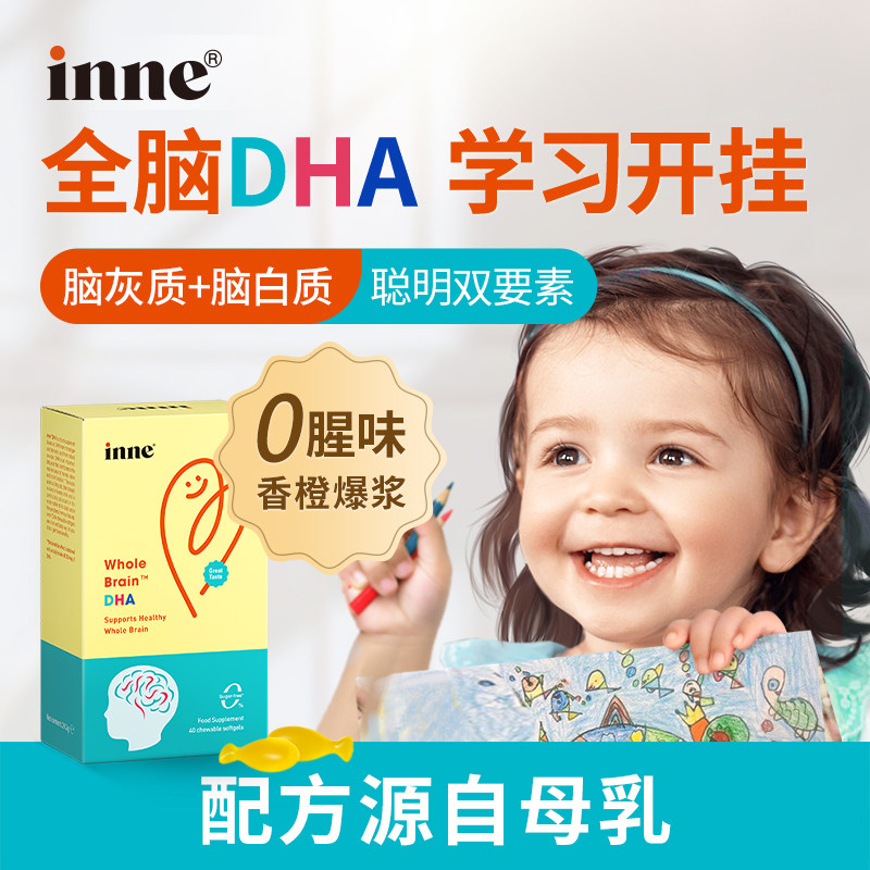inne全脑dha藻油因你补脑记忆图片