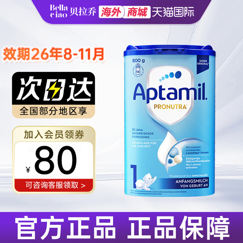 爱他美经典1段新生儿婴幼儿奶粉