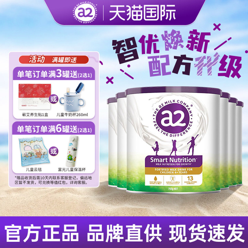 【旗舰】a2紫聪聪儿童学生成长营养奶粉4-12岁原装进口奶粉6罐装