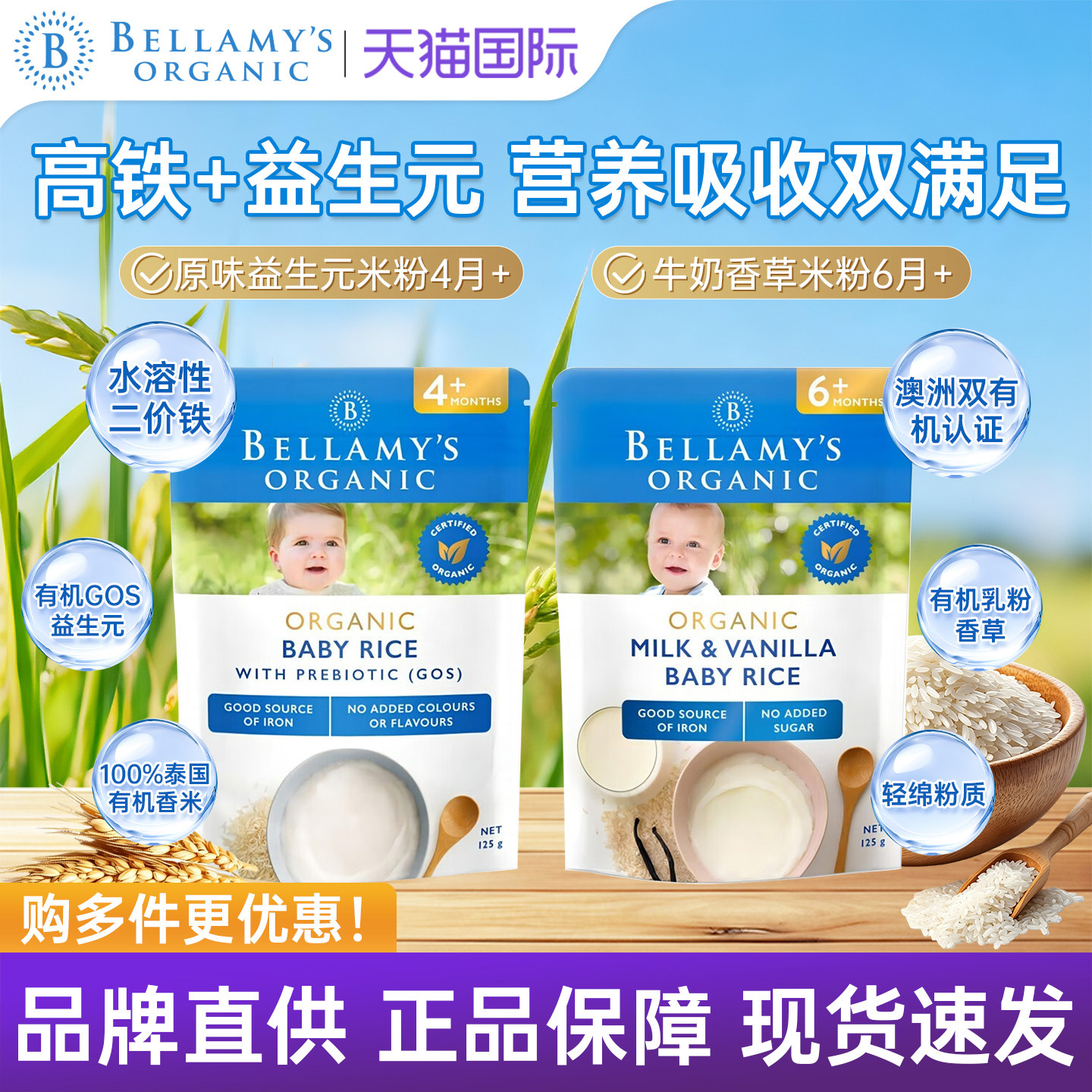 澳洲进口贝拉米有机高铁米粉婴儿宝宝辅食125g/袋