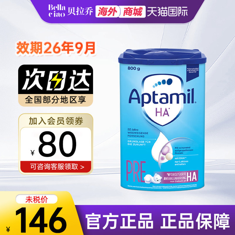 德国爱他美适度水解HA奶粉PRE段800g/罐