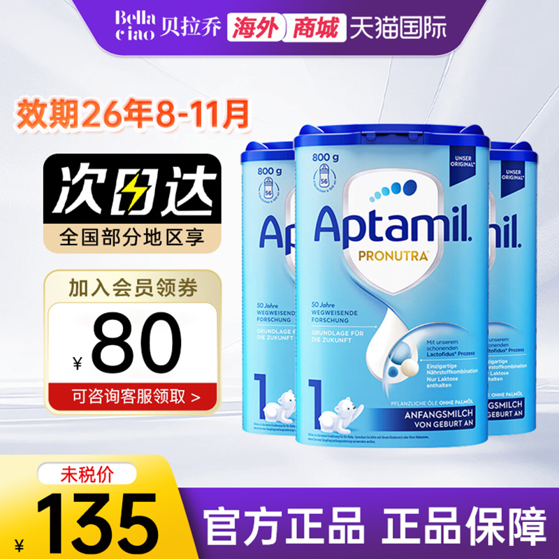 爱他美经典版1段德文版新生初生婴幼儿配方奶粉易乐罐*3罐装