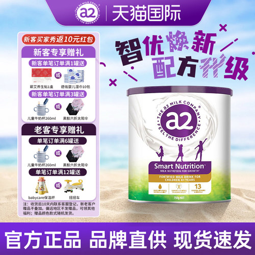 【自营】a2紫聪聪儿童成长奶粉