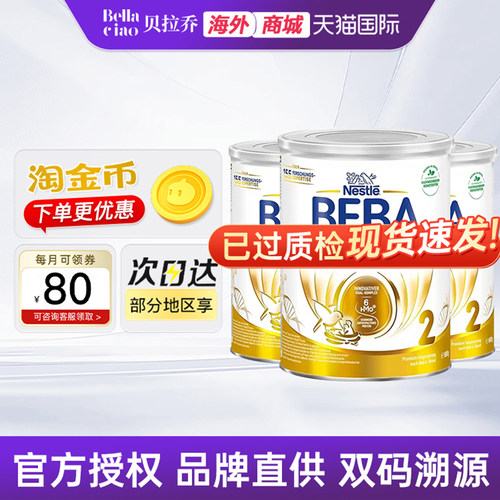 德国雀巢BEBA贝巴至尊版2段奶粉