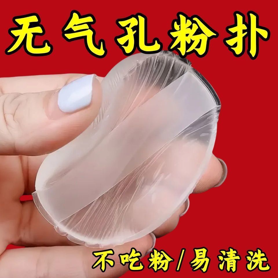 透明硅胶果冻粉扑不吃粉防水