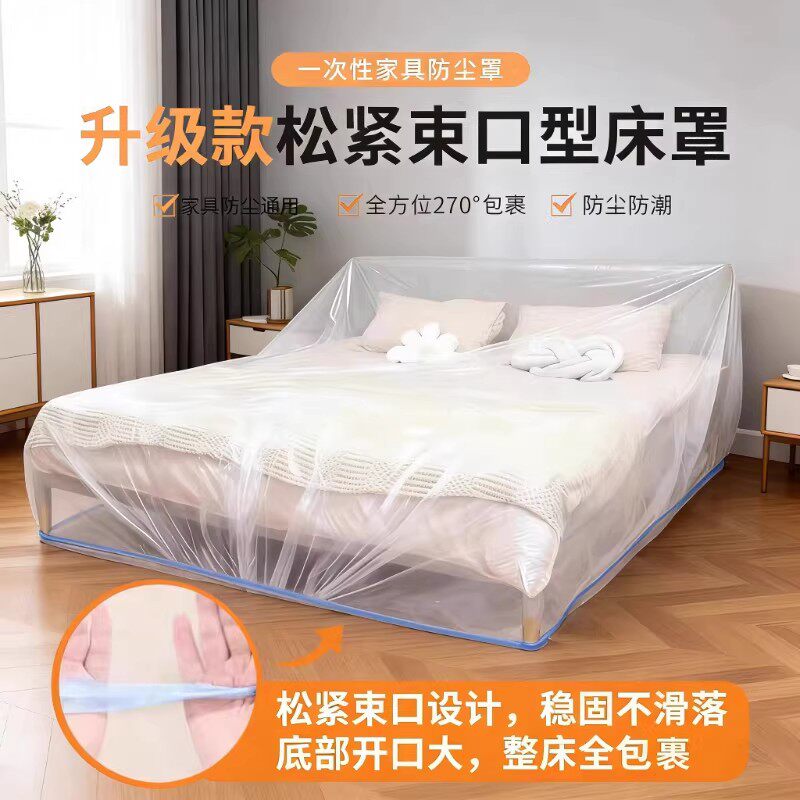 【加大加厚】防尘罩松紧束口床铺床罩全盖全包沙发家具宿舍遮灰尘