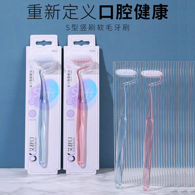 高档S型软毛牙刷竖刷家用男女士异形弯头细软毛清洁舌苔牙缝