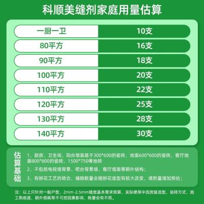 高档科顺防水科顺美缝剂瓷砖地砖专用美缝防水防霉填缝剂地砖墙砖
