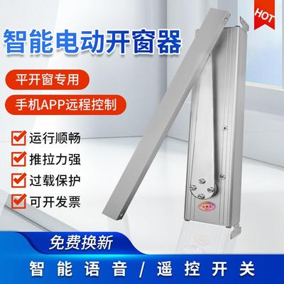电动折臂开窗器内外平开窗智能关窗器自动遥控推窗器窗户推拉器