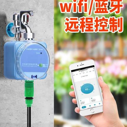 手机远程智能控制自动浇水器浇花神器WiFi定时花园喷灌喷淋系统