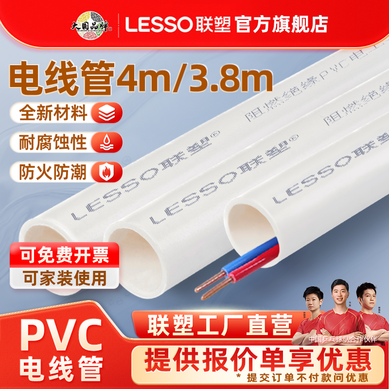 联塑pvc暗装管4分绝缘防爆电线管
