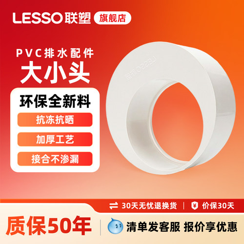 联塑PVC排水管配件补心芯