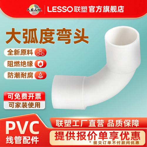 联塑PVC阻燃线管大弧度弯头加长