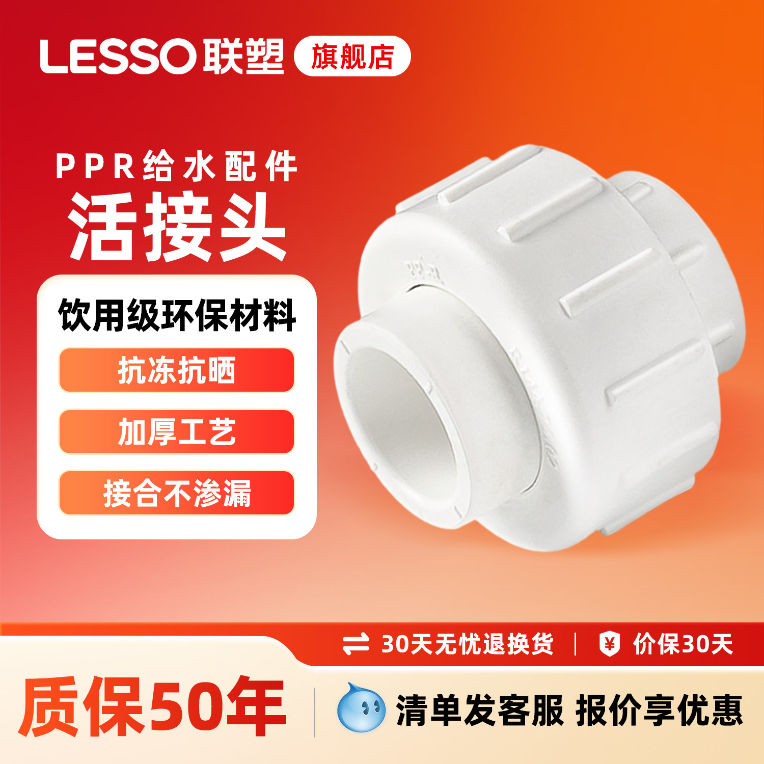联塑PPR水管活接头20 25活接头加厚家装热水管PPR冷热水管接头
