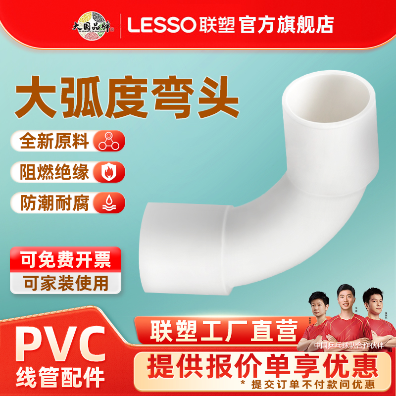 联塑PVC阻燃线管大弧度弯头加长