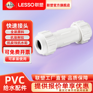 U给水管配件20 110抢修节快速接头 联塑PVC