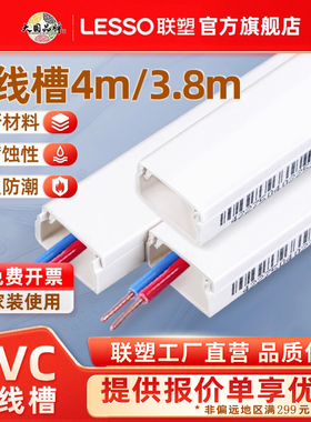 联塑pvc线槽4分6分24*14/39*19/59*22电线明装方形塑料AB线槽阻燃