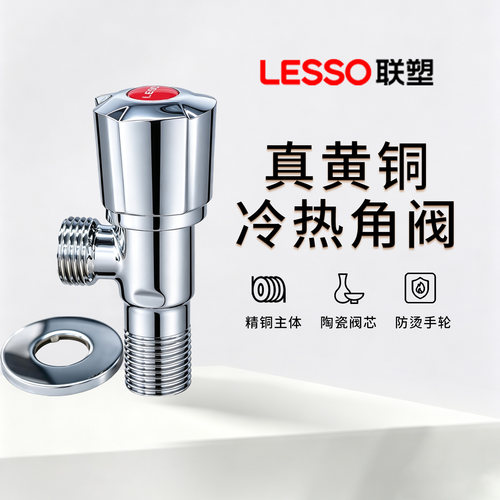联塑黄铜角阀通用家用开关