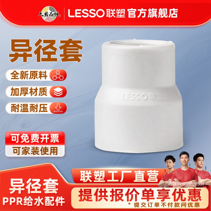 联塑ppr白色灰色水管配件
