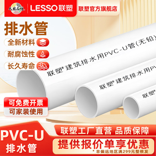 联塑PVC排水管75110加厚排污硬管