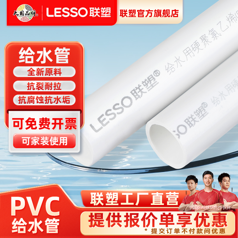 联塑PVC水管自来水塑料硬管46分