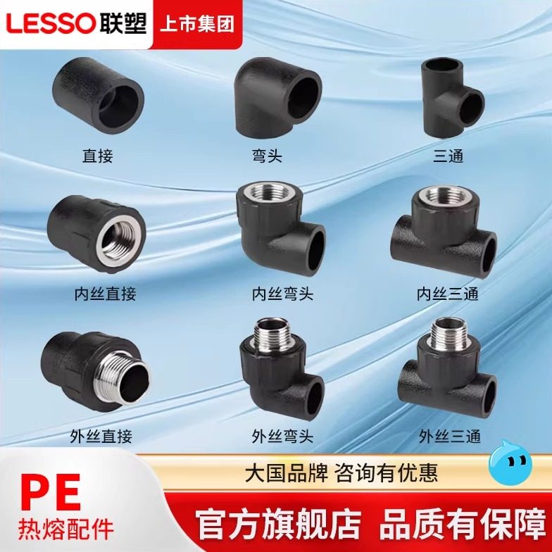 联塑PE管配件大全直接头管套直通20/4分25/6分32给水管管材管件,基础建材,接头,淘宝优惠券,粉丝福利购,淘宝优惠卷