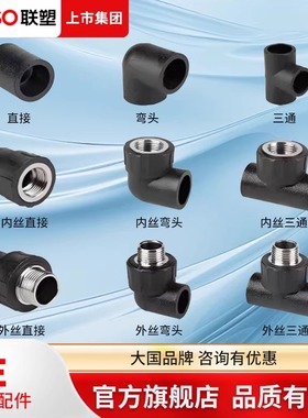 联塑PE管配件大全直接头管套直通20/4分25/6分32给水管管材管件