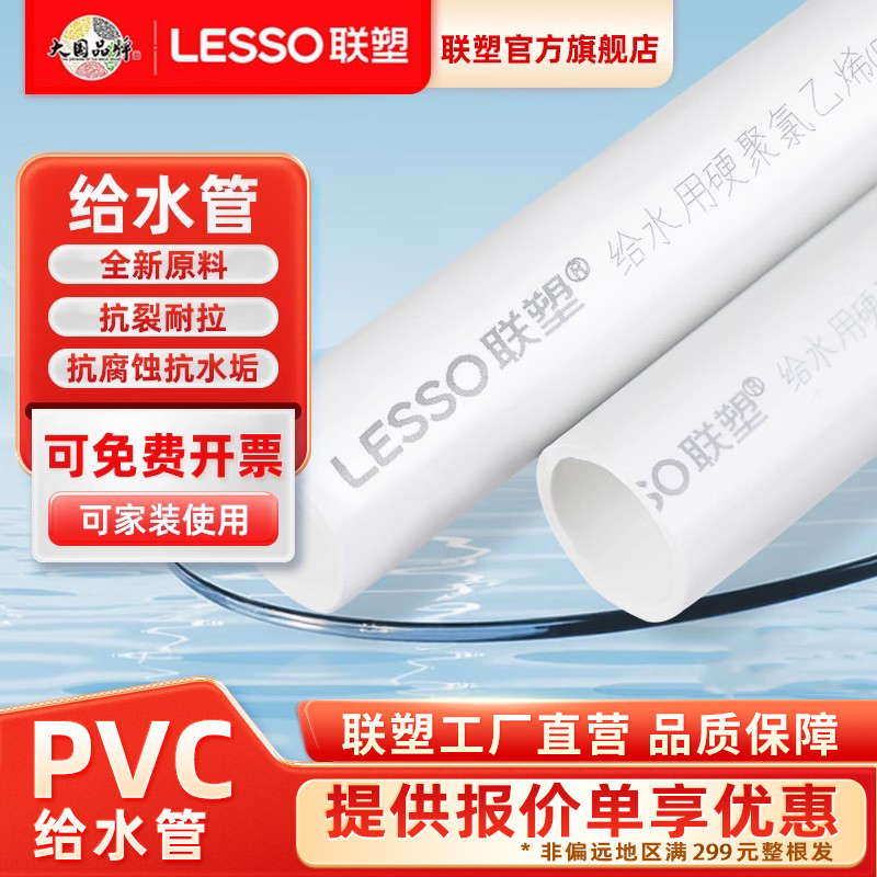 联塑PVC水管自来水塑料硬管46分