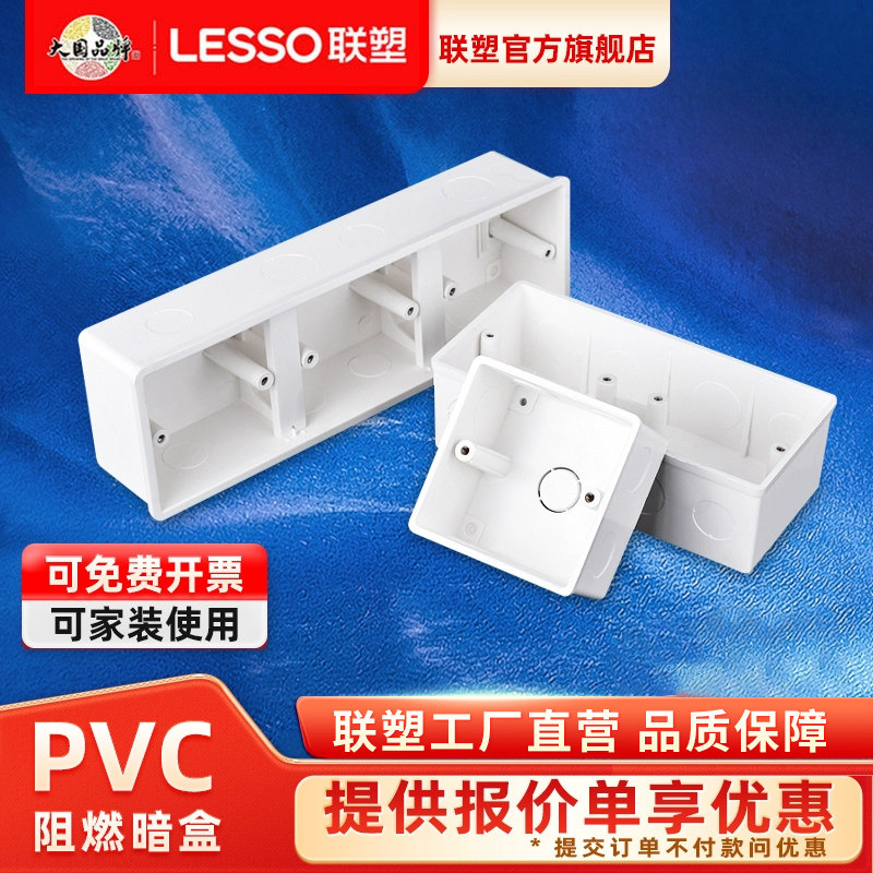 联塑PVC阻燃暗盒通用暗装底盒77*77型开关插座底盒接线盒家装底盒,基础建材,UPVC管,淘宝优惠券,粉丝福利购,淘宝优惠卷