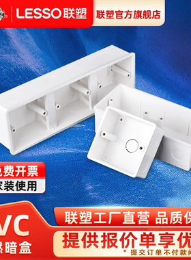 联塑PVC阻燃暗盒通用暗装底盒77*77型开关插座底盒接线盒家装底盒