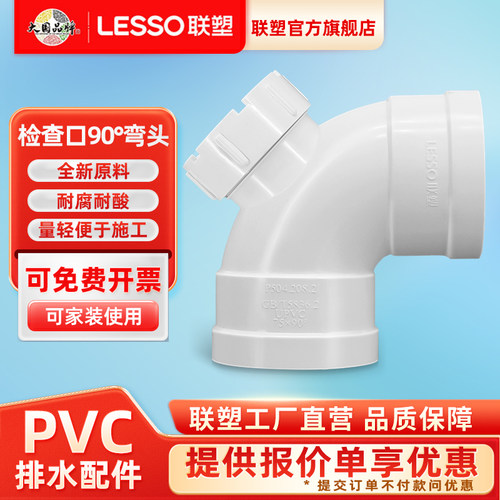 联塑检查口90度弯头联塑PVC排水