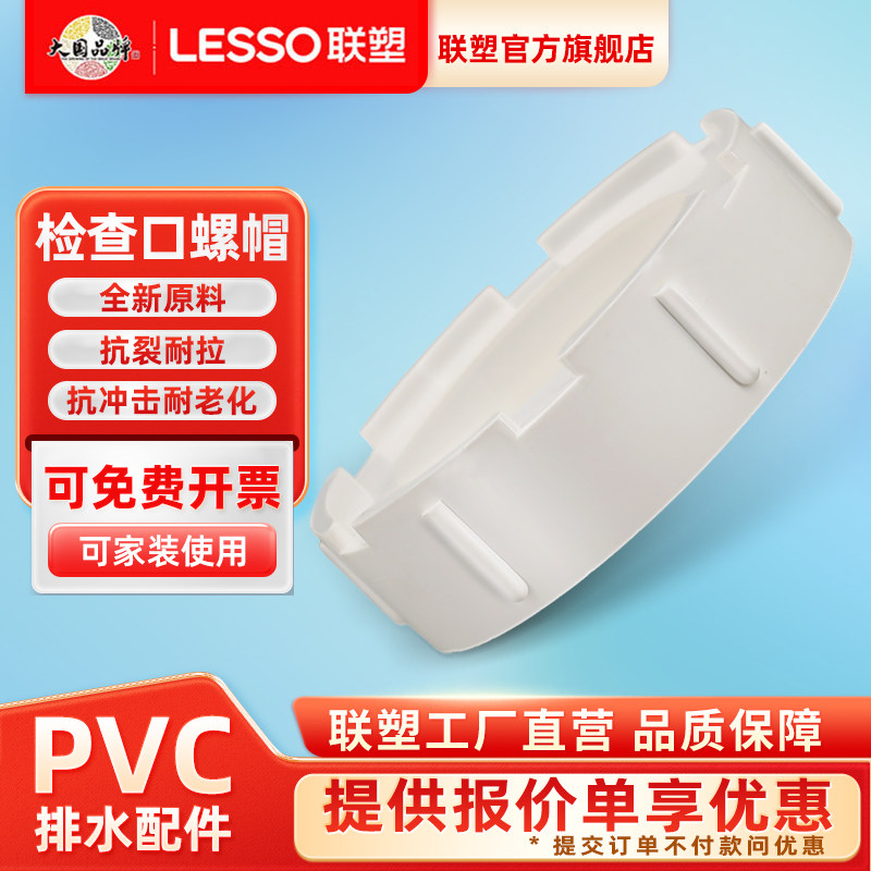 联塑PVC水管配件排水管件检查口