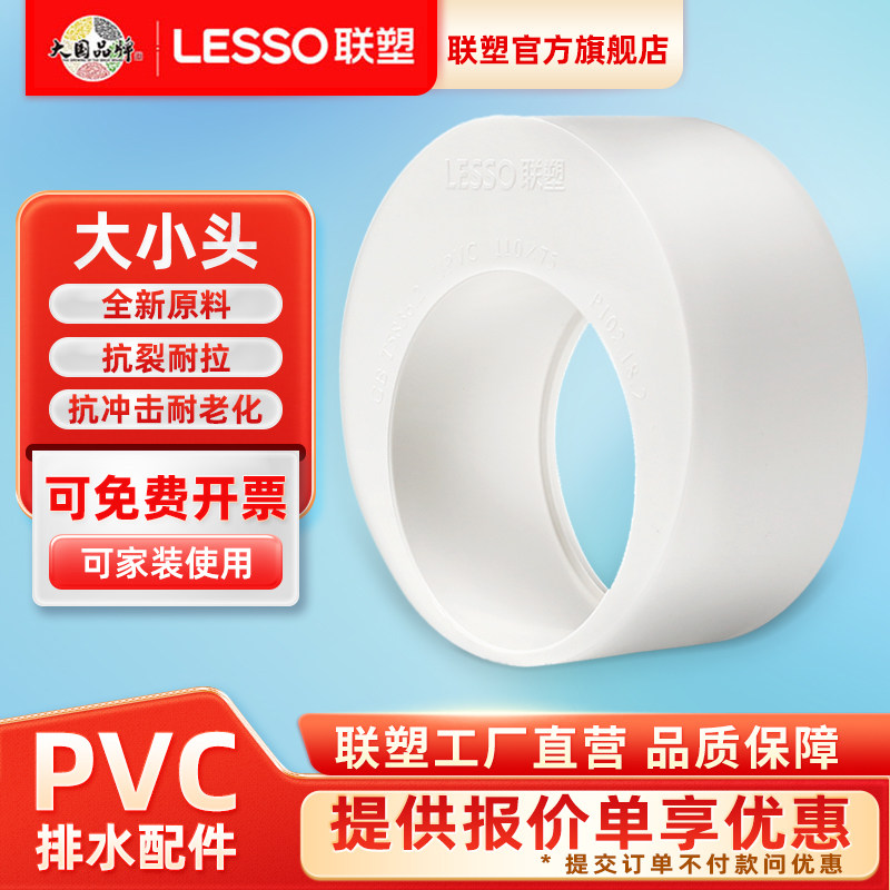 联塑PVC排水管配件补心芯