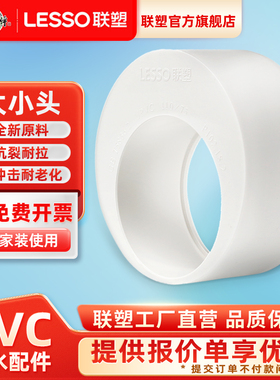 联塑PVC排水管配件补心芯变径圈下水偏心大小头200*160*110*75*50