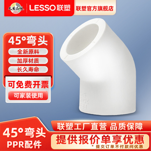 联塑PPR45度弯头 20 254分水管配件加厚PPR热水管PPR冷热水管接头