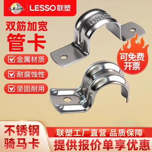 联塑201不锈钢管卡管夹骑马卡管支架管扣喉箍水管夹U型管卡箍抱箍