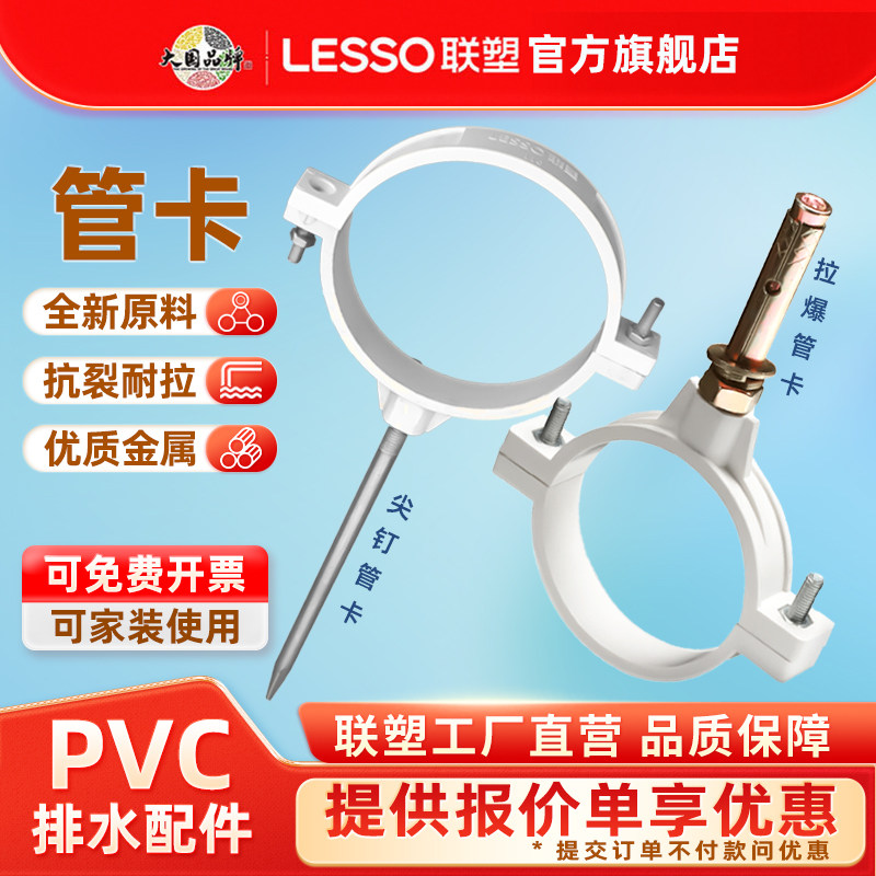 联塑PVC排水管配件接头拉爆管卡