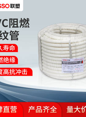 新疆包邮联塑PVC阻燃波纹管4塑料20软管套管25166分绝缘分穿线管