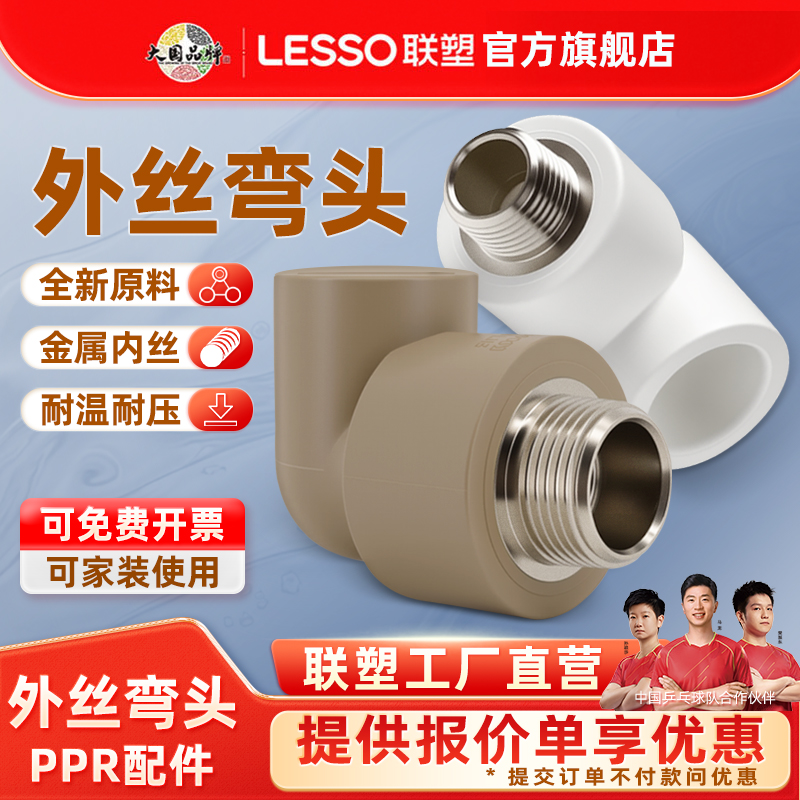 联塑ppr管材配件联塑厂家直发