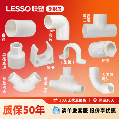 联塑pvc线管配件直通管弯头三通