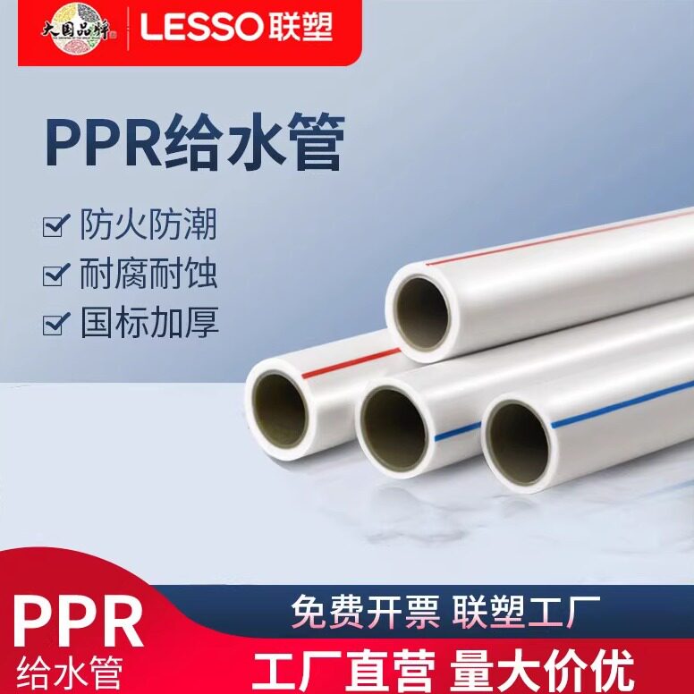 ��299Ԫ4�������� ����PPRˮ�ܰ�ɫ��װ����ˮ�� 13.47Ԫ