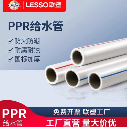 联塑PPR水管白色家装饮用水管