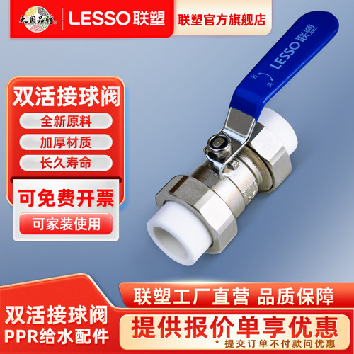 联塑PPR水管配件20254分白色双活