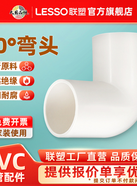LESSO联塑PVC阻燃线管90度弯头穿线管配件接头管件16mm 20mm 25mm