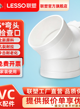 联塑PVC排水管配件接头带盖110 75 50正品检查口45度弯头下水管件