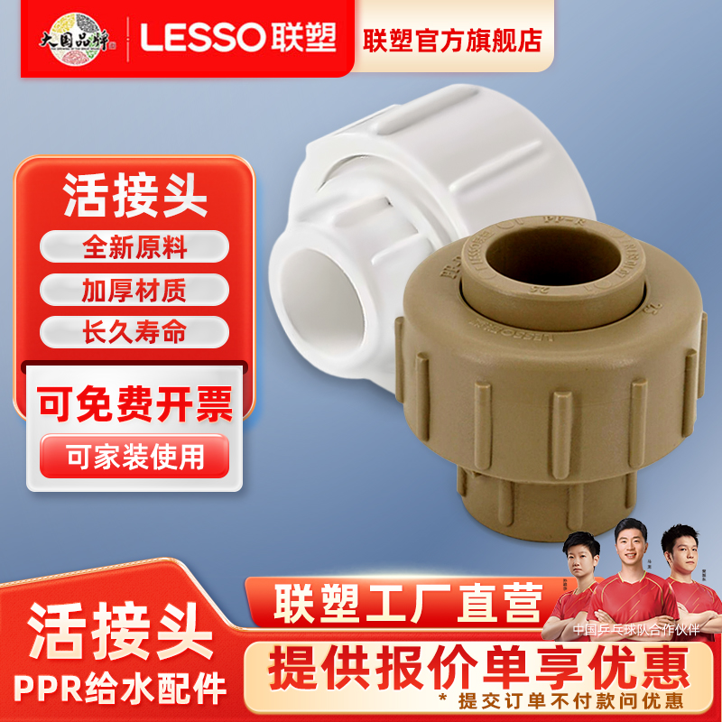 联塑ppr活接头冷热PPR水管接头