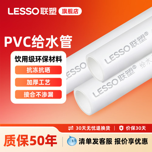 联塑PVC水管自来水塑料硬管46分
