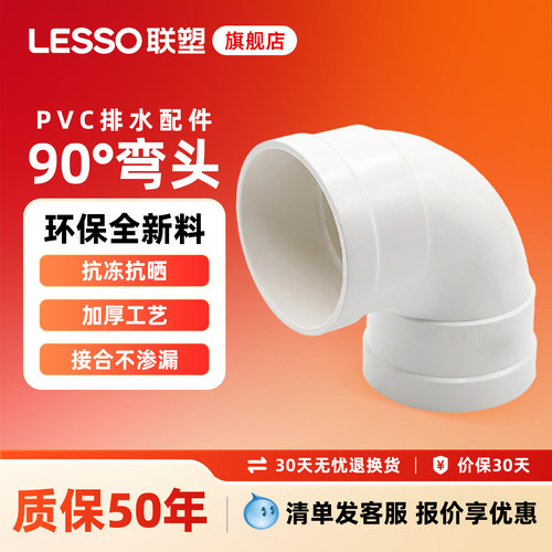联塑联塑管材配件pcv排水