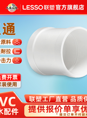 联塑等径直通PVC排水管直通配件接头75/110/160/200/250官方旗舰